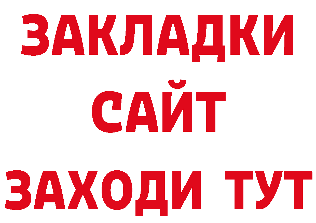 БУТИРАТ оксана ТОР площадка ОМГ ОМГ Новозыбков